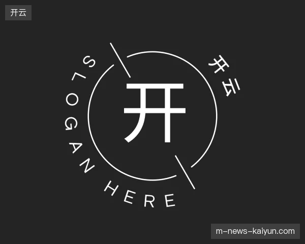 介绍开云中国官网